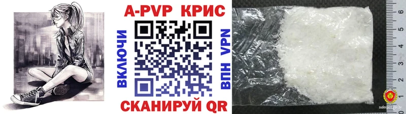 A PVP кристаллы  Балтийск 
