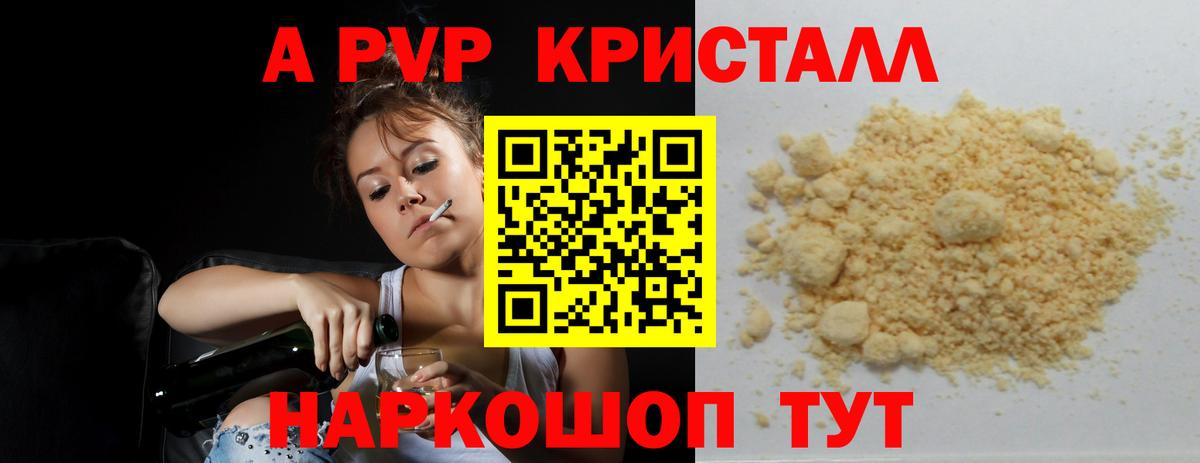 APVP Соль  APVP СК КРИС  Балтийск  Альфа ПВП крисы CK 