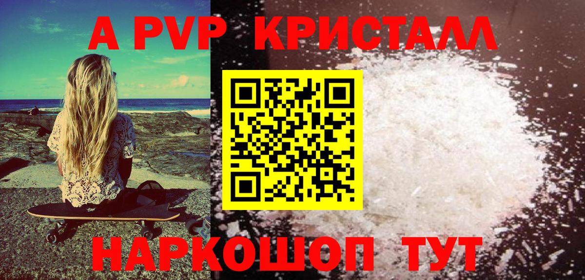 A-PVP крисы CK Балтийск