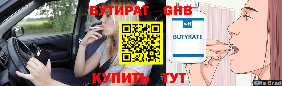 Бутират BDO  БУТИРАТ  Балтийск  Вход с VPN 