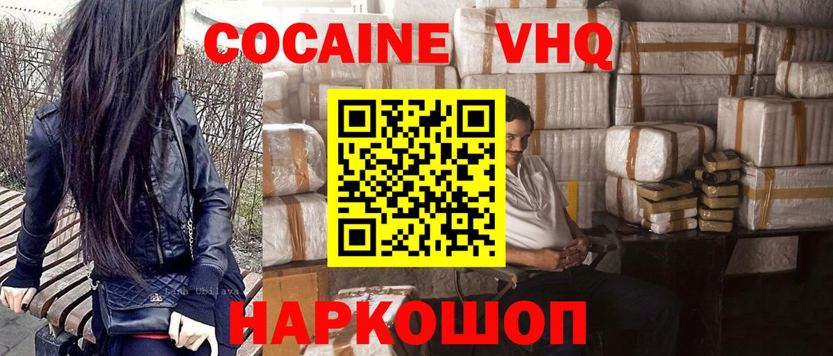 КОКАИН Fish Scale  Кокаин 97%  купить   Балтийск 