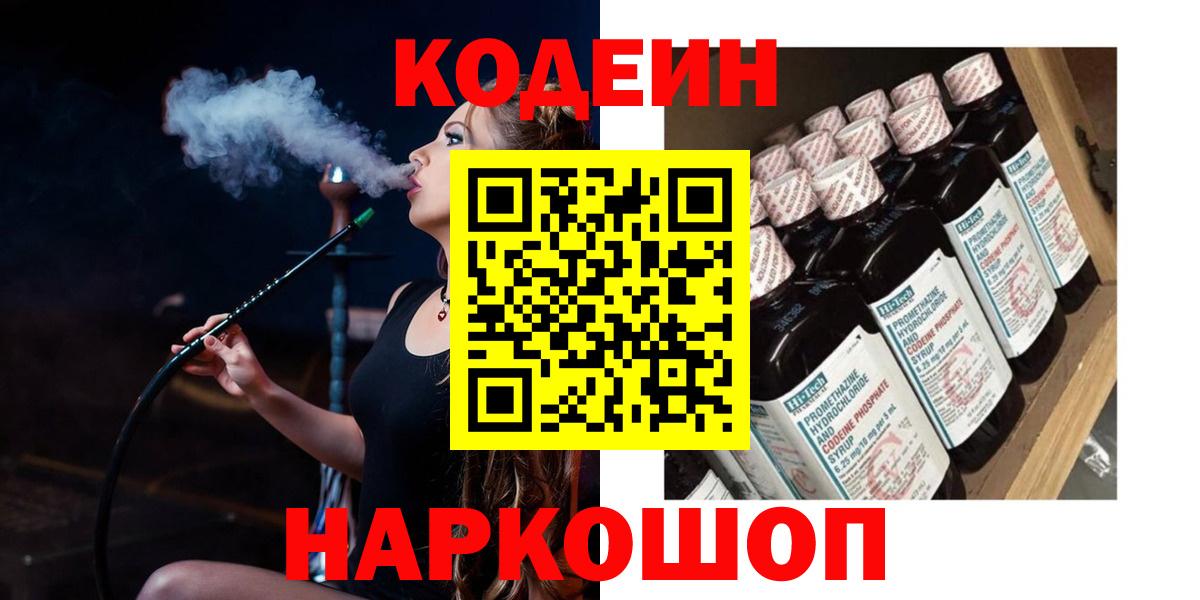 Кодеиновый сироп Lean напиток Lean (лин) Балтийск