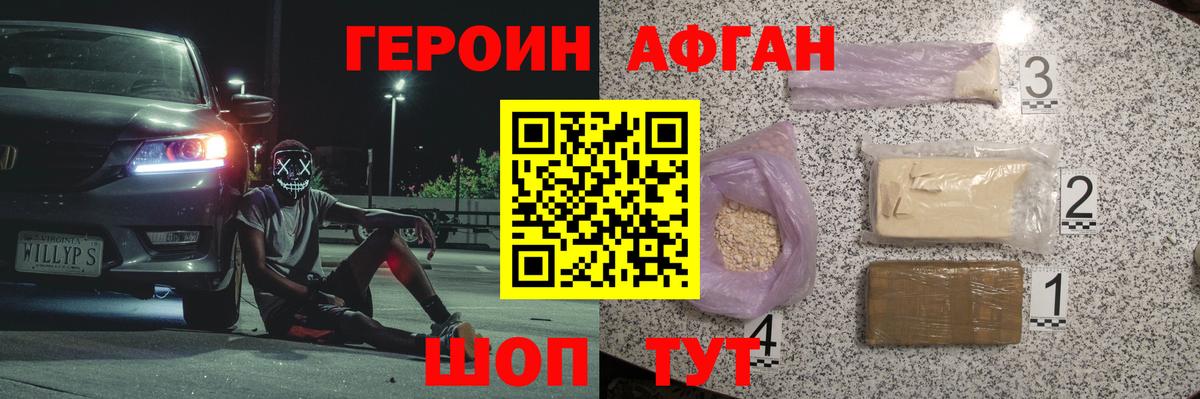 Героин афганец  Героин  Балтийск  Вход с VPN 