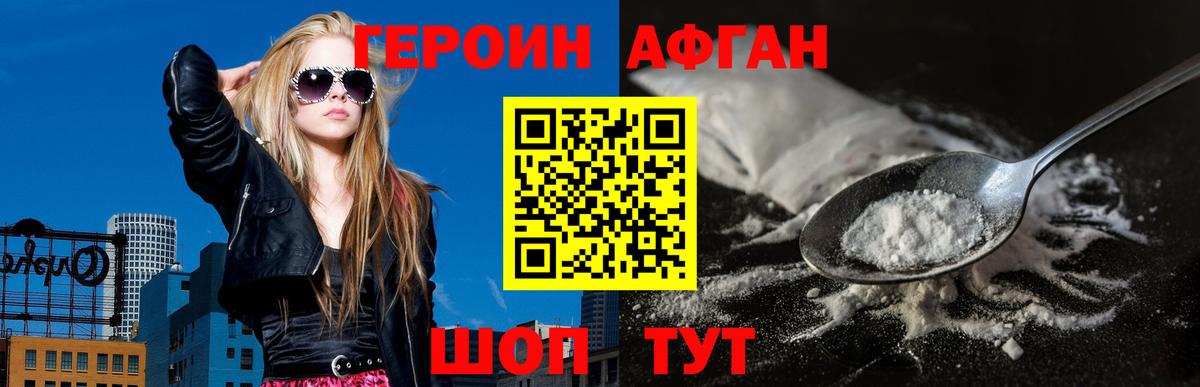 Героин афганец  Героин  Балтийск 