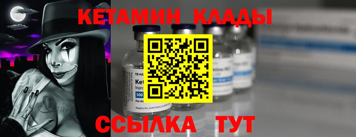 Кетамин VHQ Балтийск