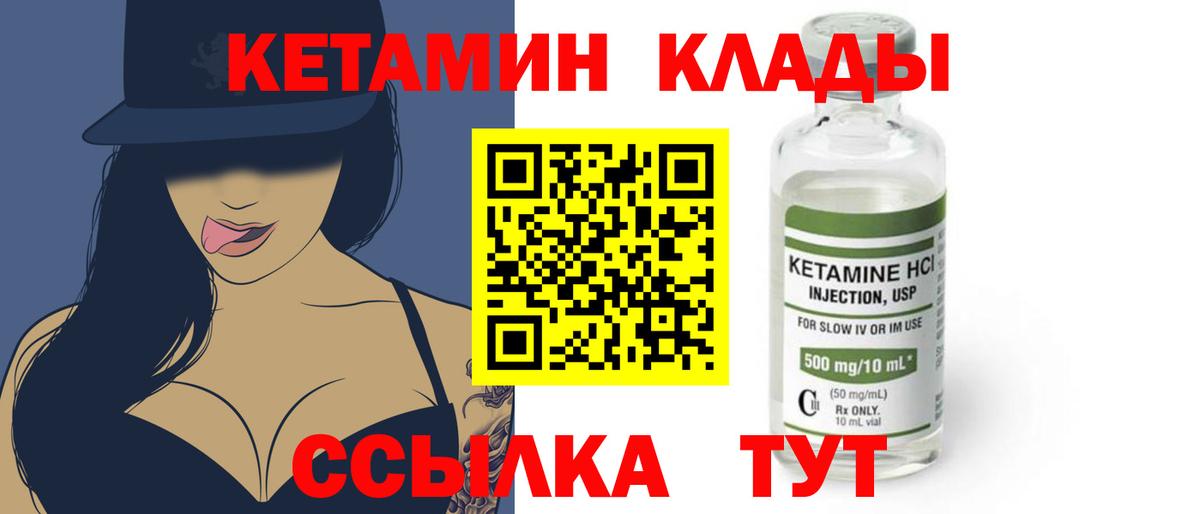 Балтийск  КЕТАМИН VHQ  Вход с VPN 