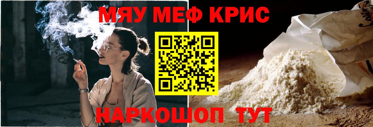 Меф кристаллы Балтийск