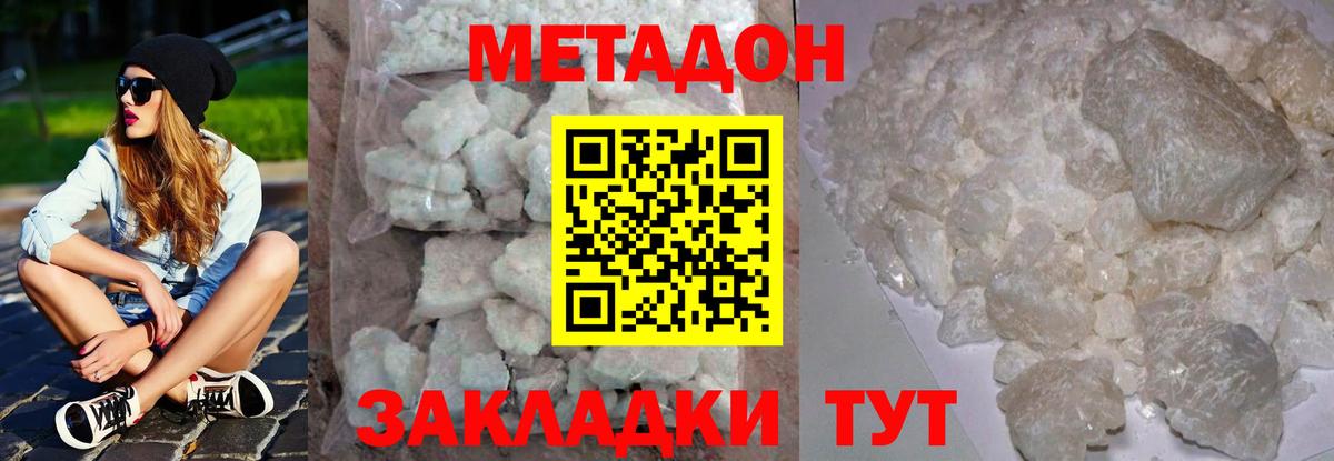 Метадон VHQ Балтийск