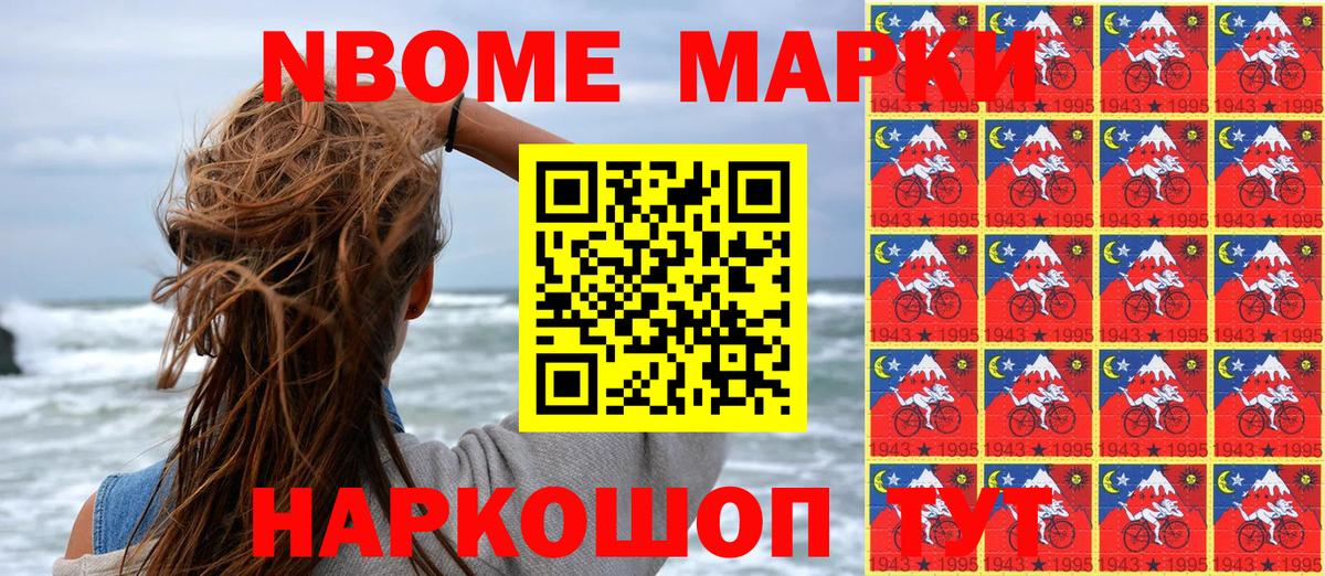 Марки NBOMe 1500мкг  что такое   Балтийск 