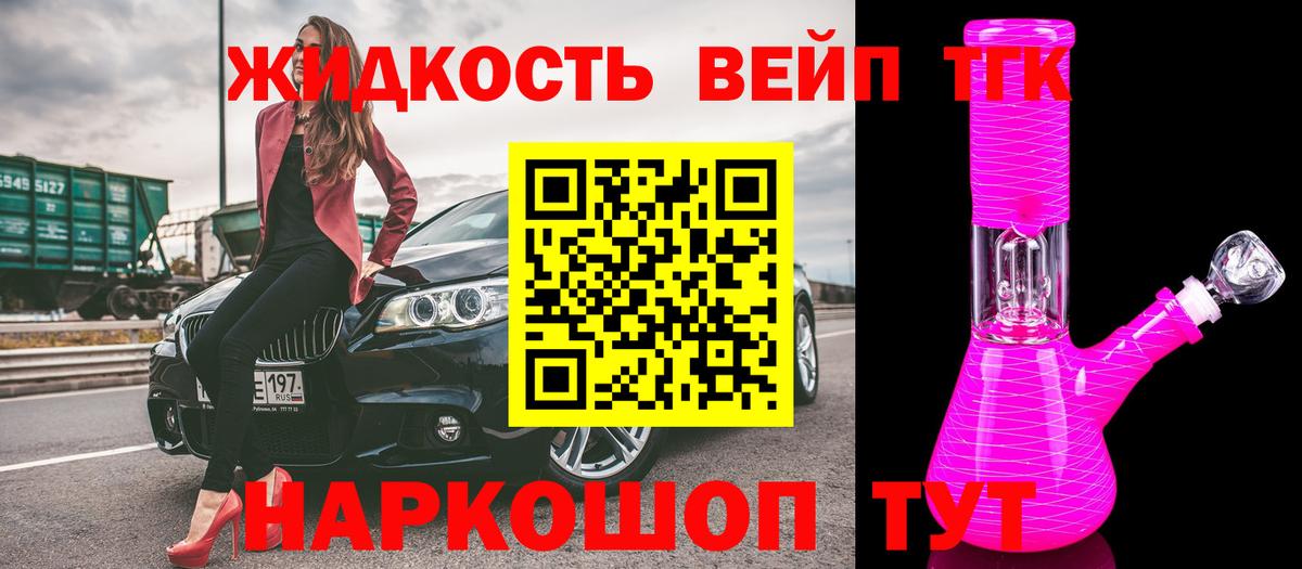 Дистиллят ТГК вейп с тгк  магазин продажи   Балтийск  Дистиллят ТГК гашишное масло 