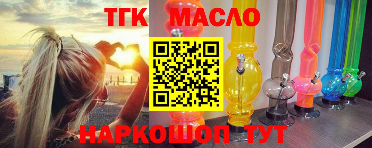 Дистиллят ТГК гашишное масло Балтийск
